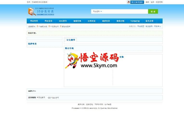 35网址分类目录源码