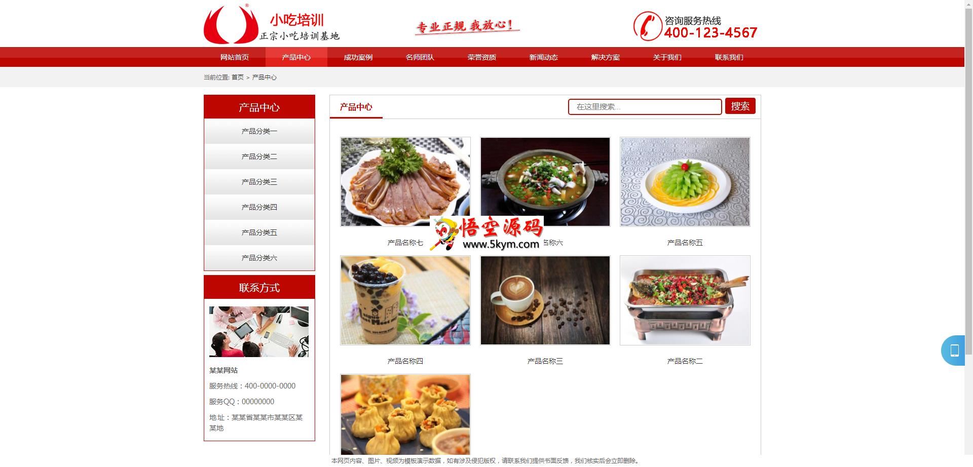 餐饮管理类网站人人站模板(带手机端)