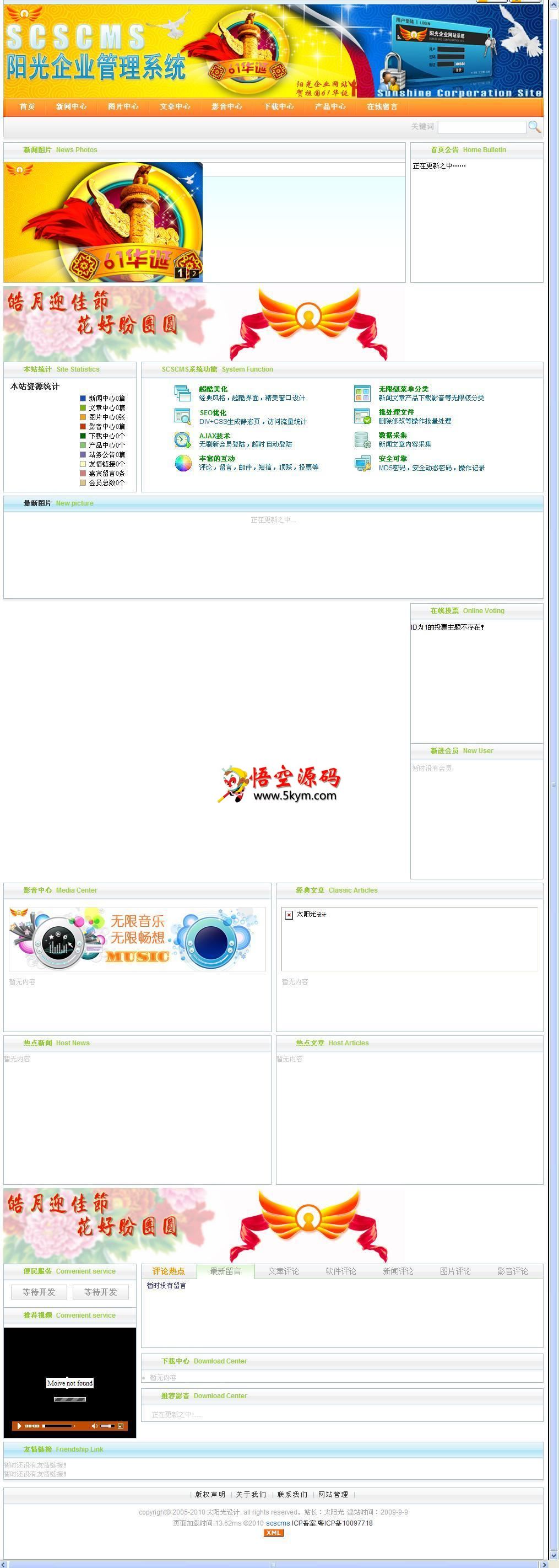 阳光企业网站管理系统scscms v2.0