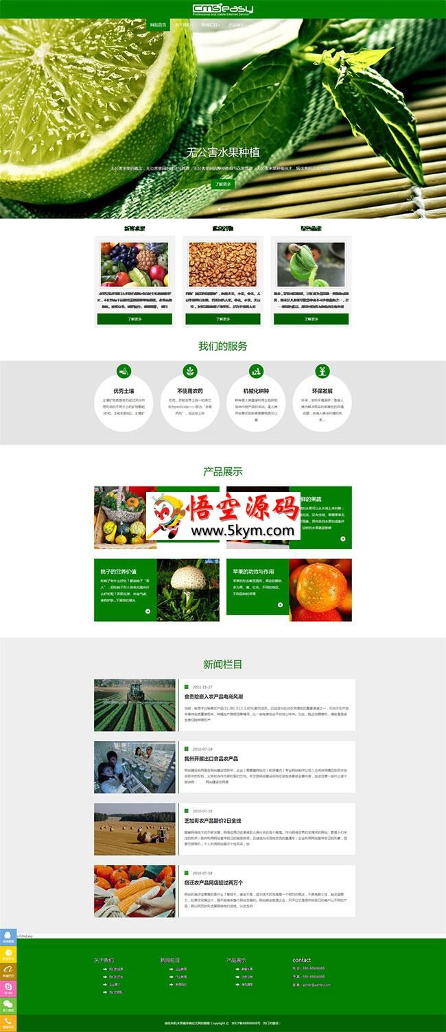 绿色水果蔬菜响应式网站模板 v1.0