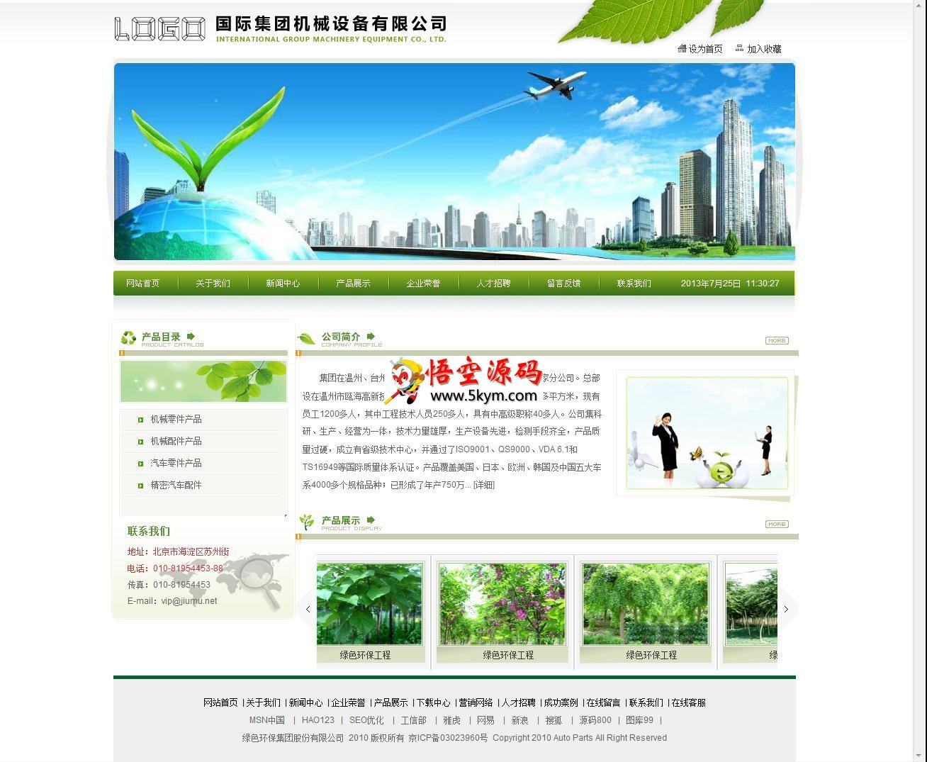 06绿色主题企业网站