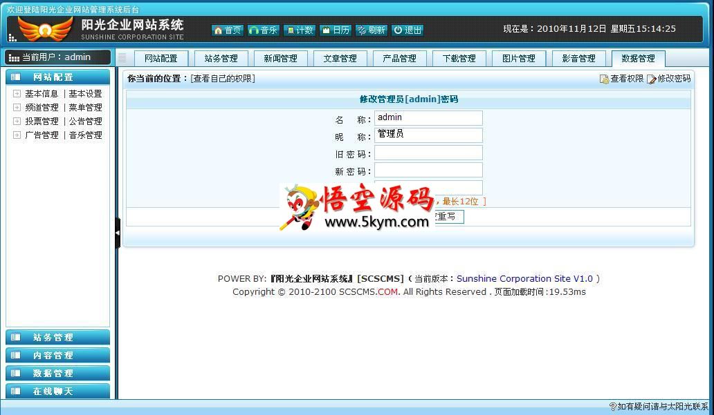 阳光企业网站管理系统scscms