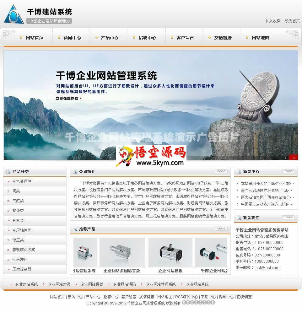 千博电子企业网站系统