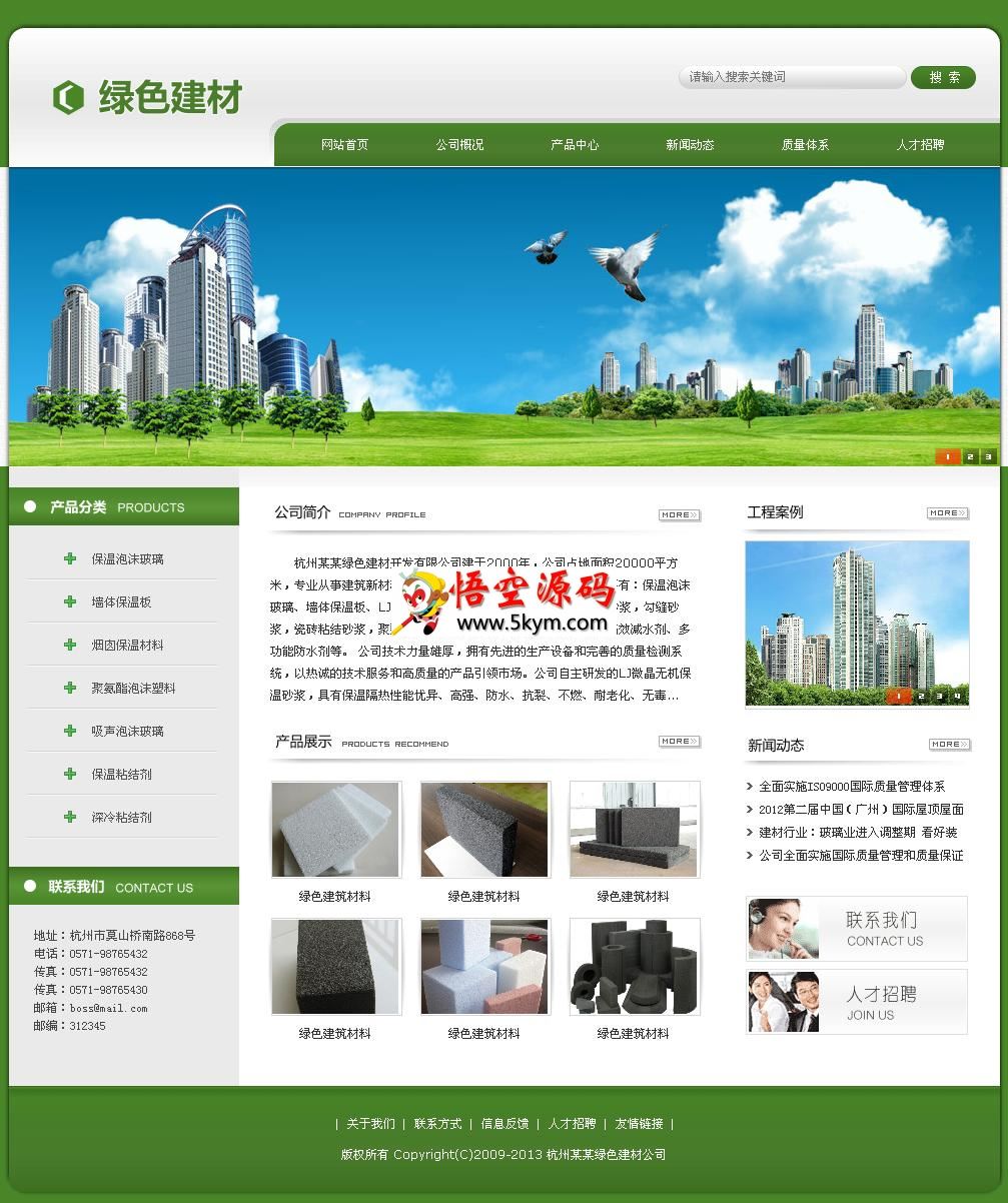 绿色企业网站系统