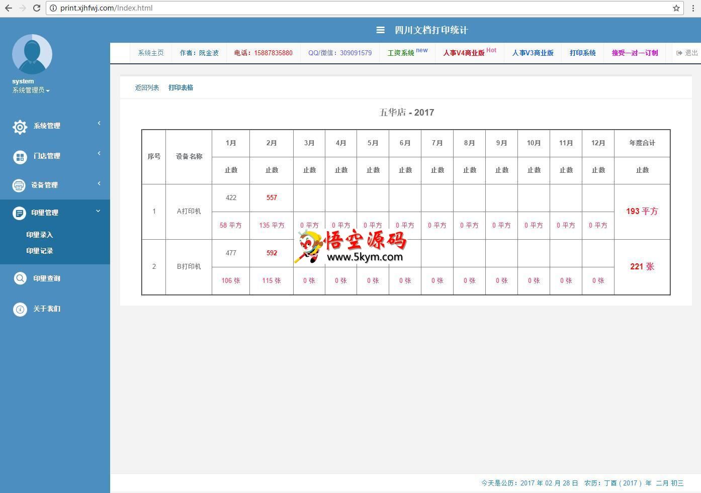 爱之情办公文档打印管理系统