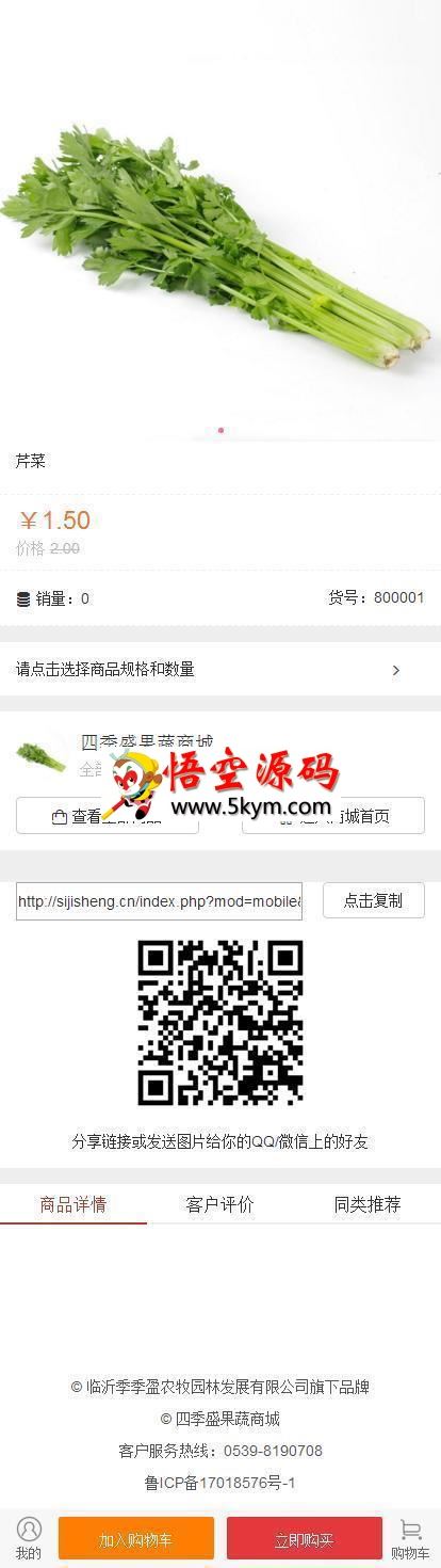 飞蛙B2C微分销商城系统