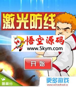 激光防线小游戏(微信版) v1.0