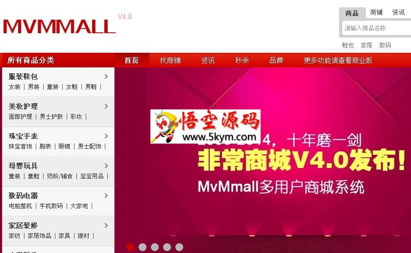 MvMmall多用户商城系统 v4.0