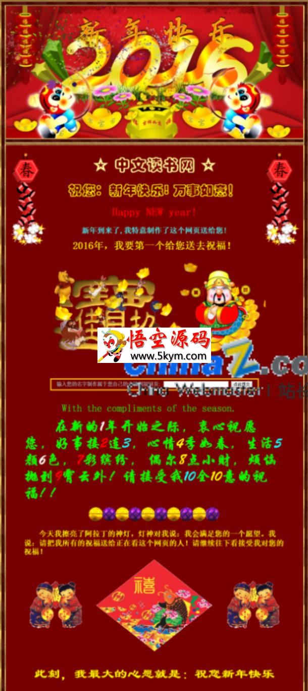 2016年新年祝福网页源码