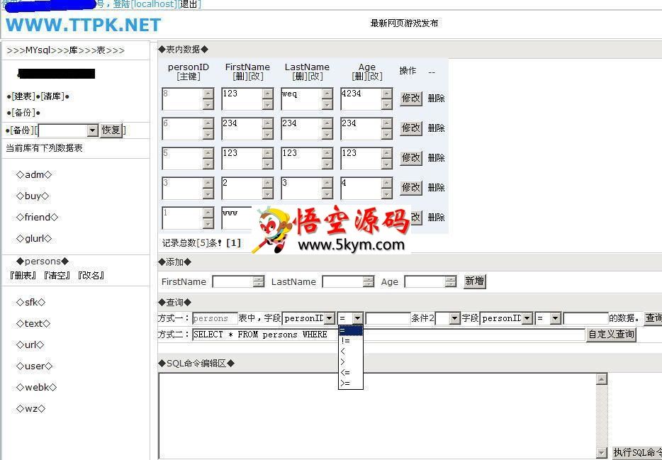 MYSQL数据库管理工具