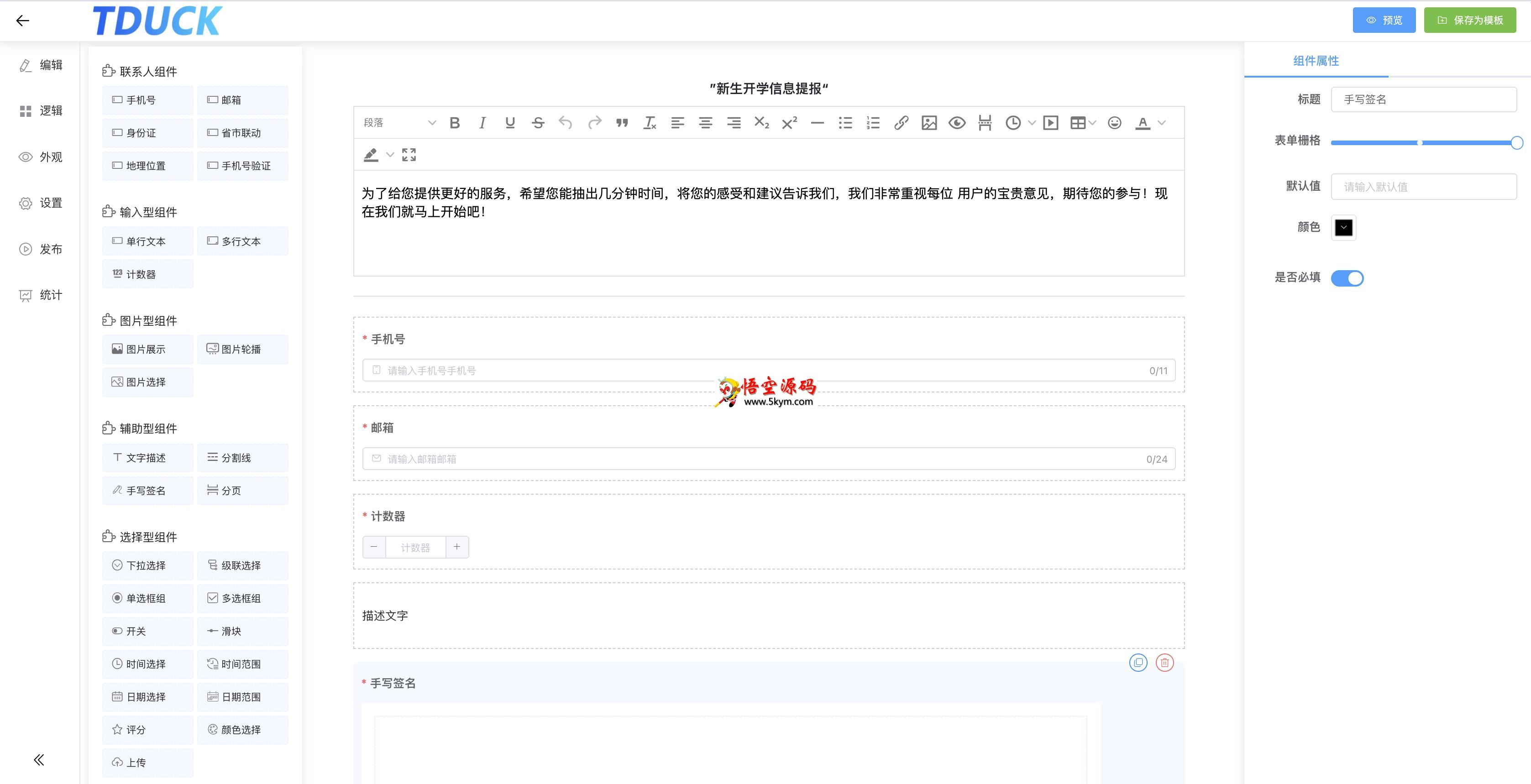 Tduck填鸭在线收集系统