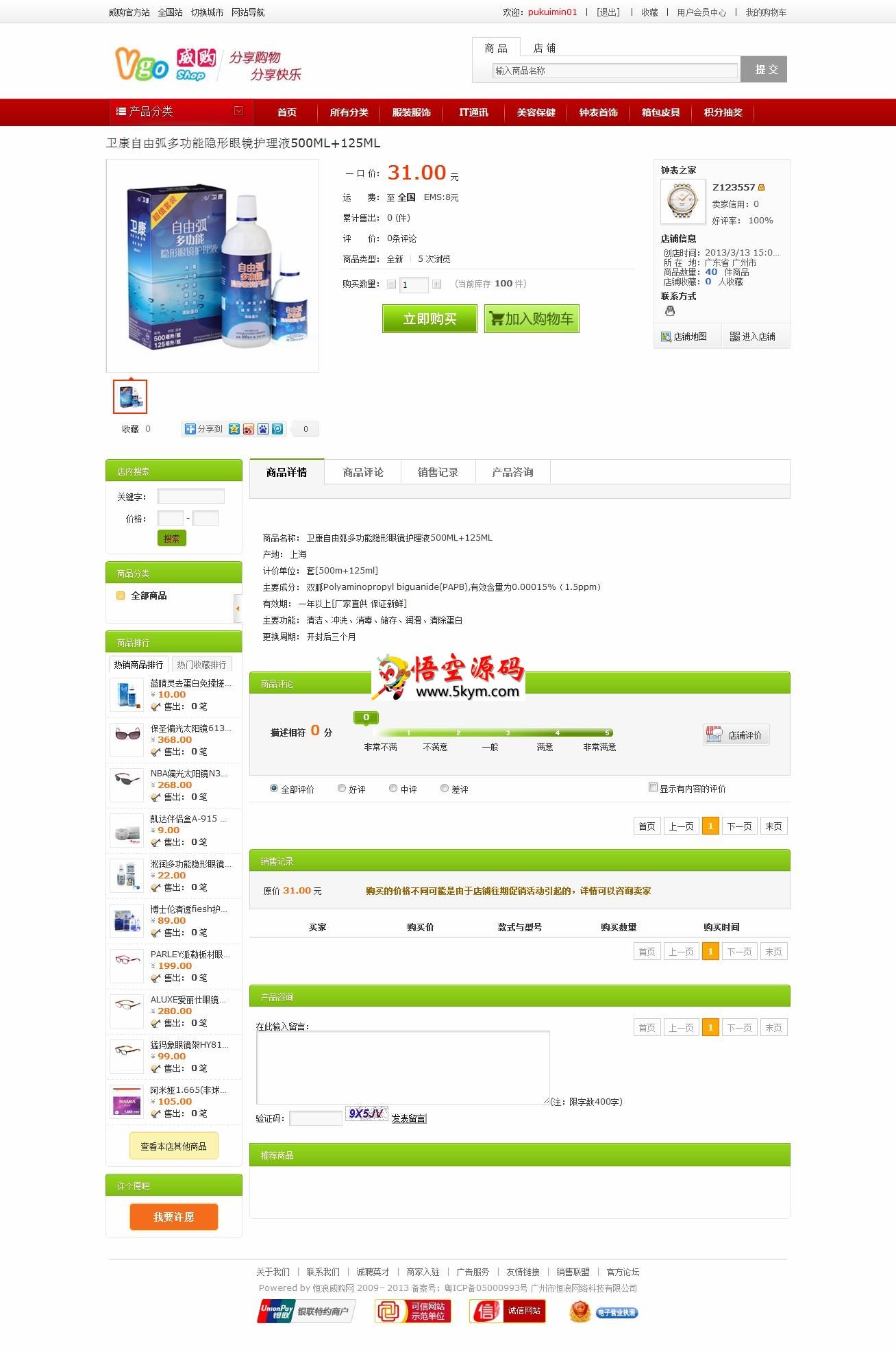 威购多用户商城管理系统