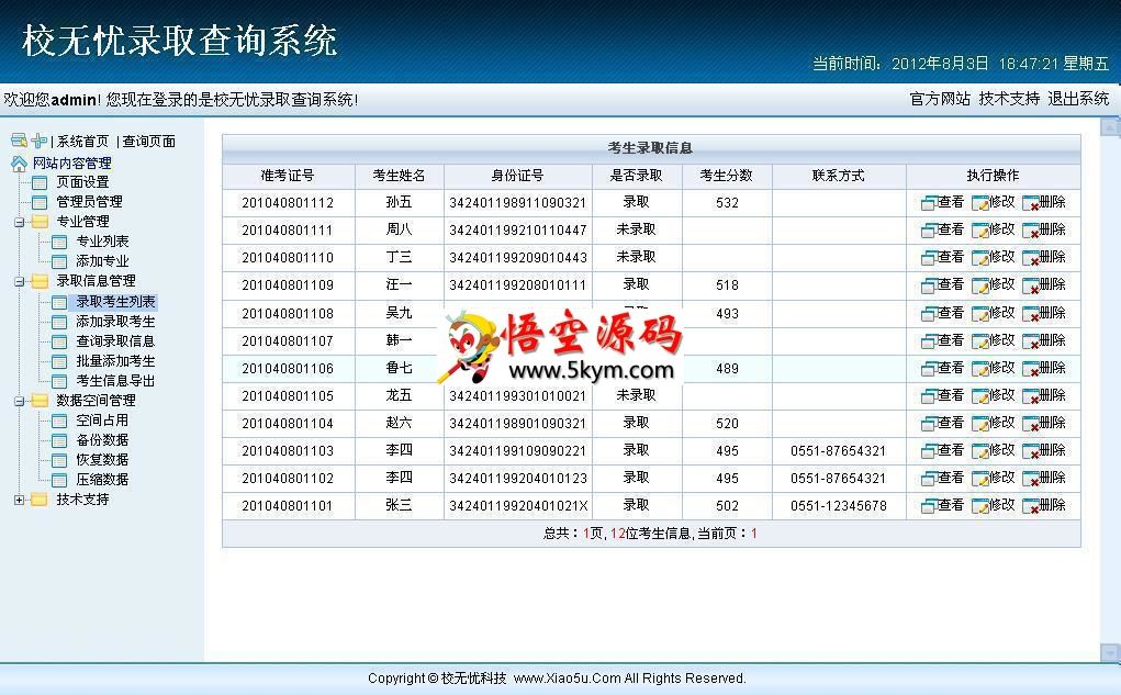 校无忧录取查询系统