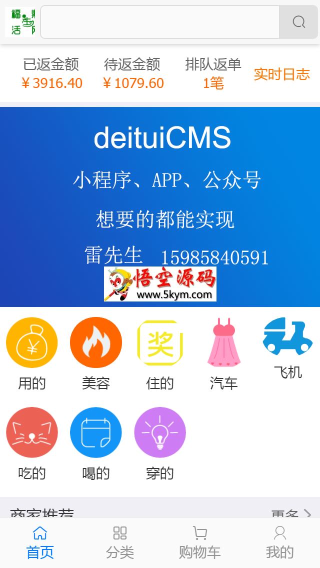 得推返利商城系统 v3.1