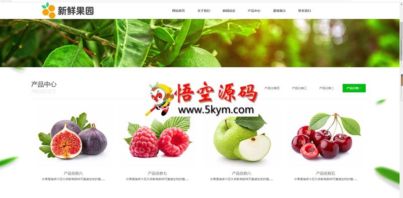 易优cms蔬菜水果采摘园网站源码 v1.5.8