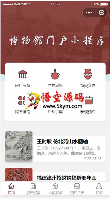 WeMuseum博物馆微门户小程序 v0.0.3