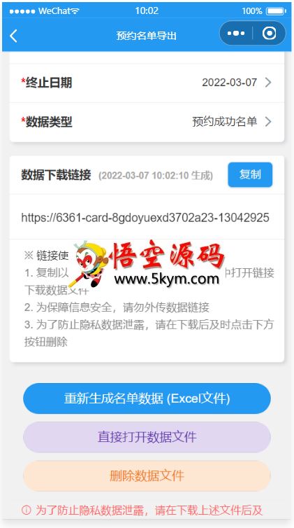 ComEx校园社团小程序