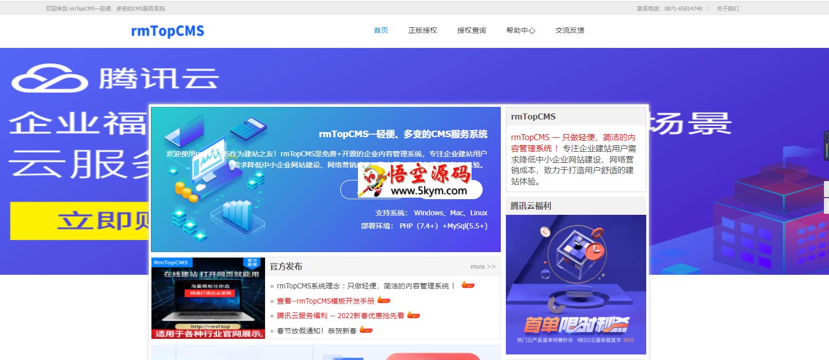 RmTop-CMS企业官网管理系统 v1.0