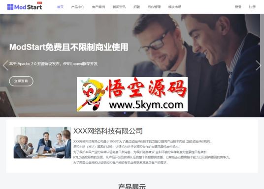 ModStartCMS模块化建站系统