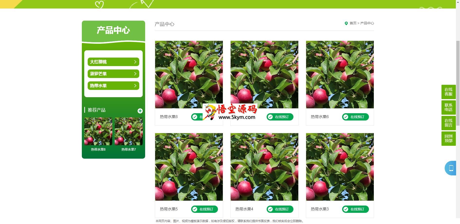 绿色水果蔬菜门店网站模板(带手机版)