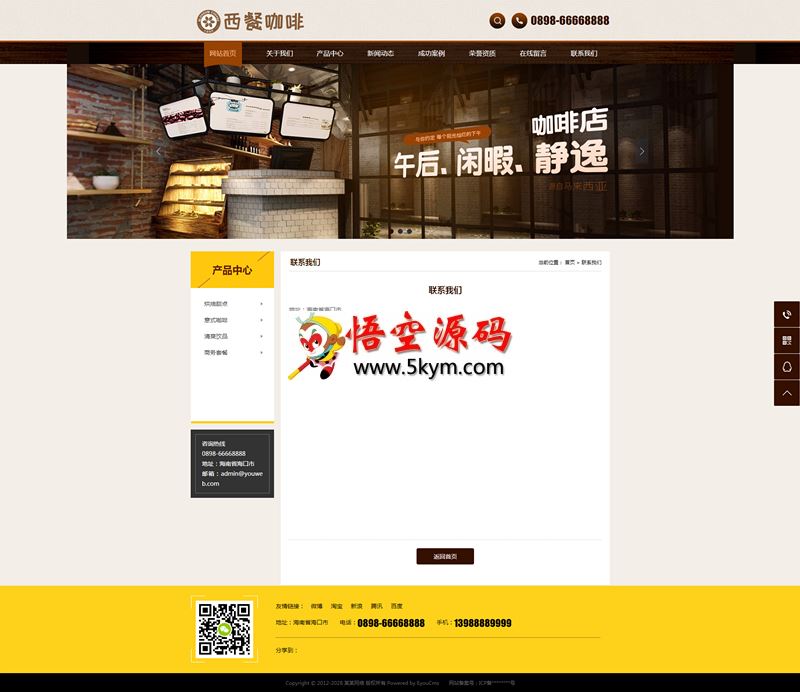 Eyoucms品牌咖啡茶饮网站管理系统