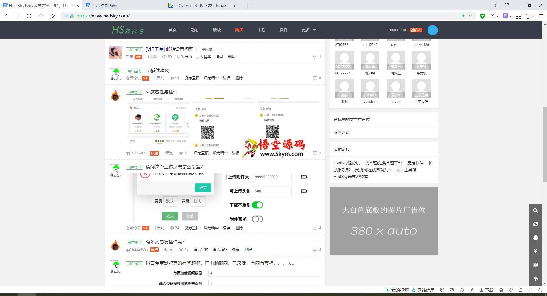 HadSky轻论坛 v7.11.8