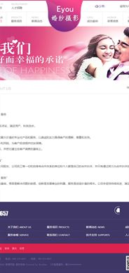 易优cm婚礼婚庆策划摄影写真网站源码 v1.5.8