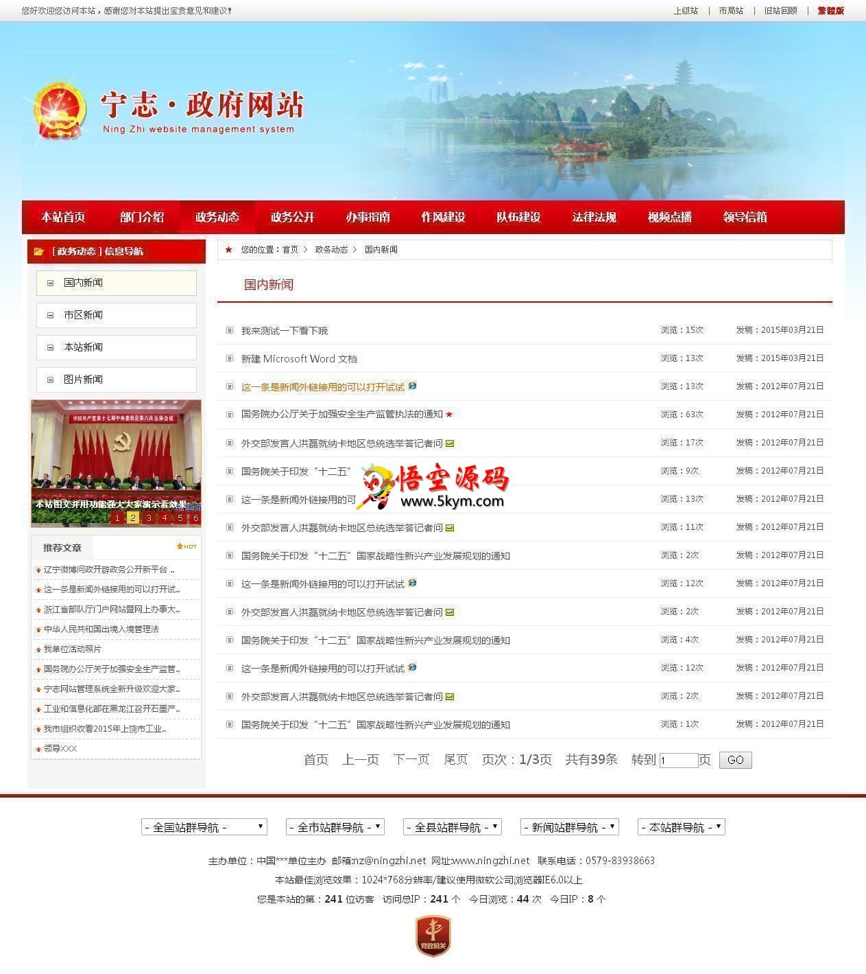 红色政府党建门户信息网建站系统