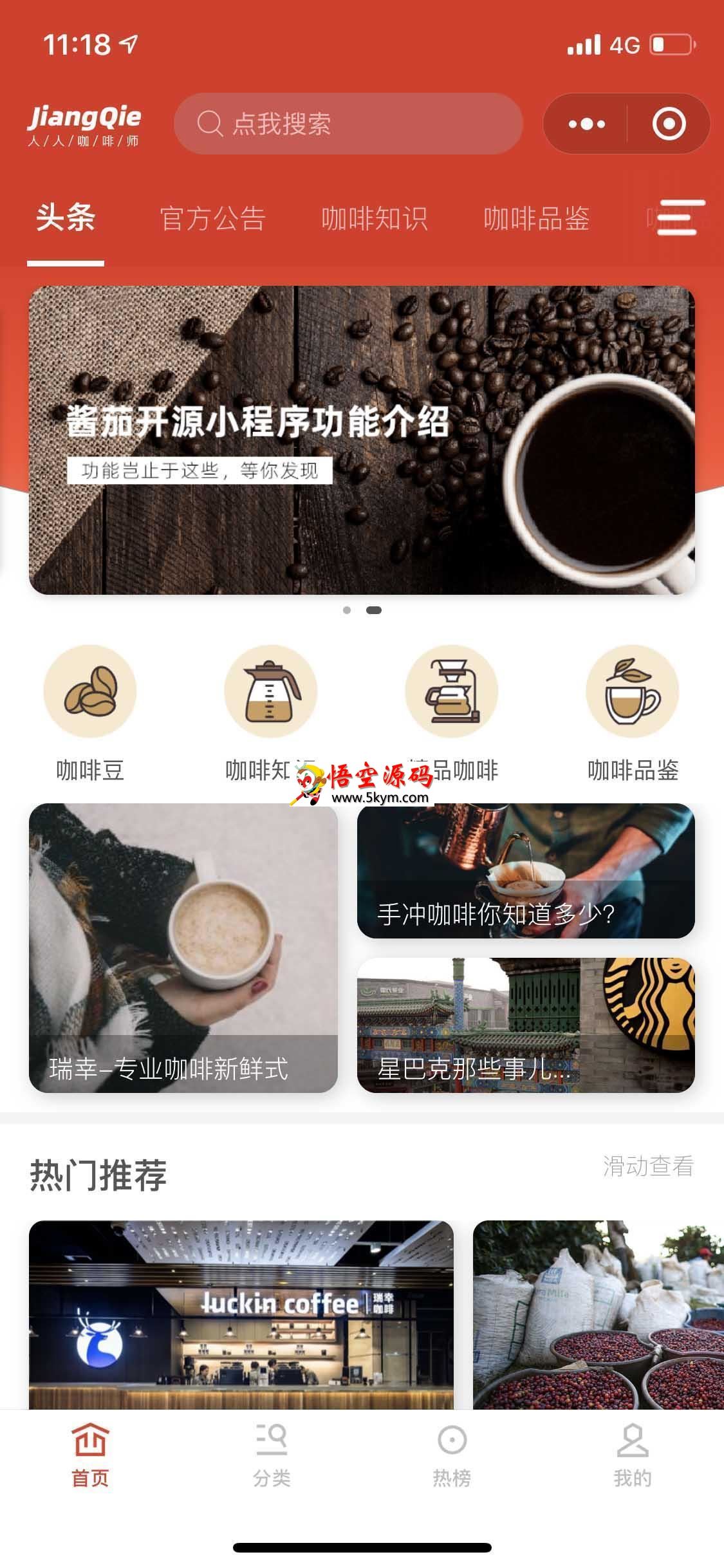 追格（酱茄）WordPress小程序开源版源码