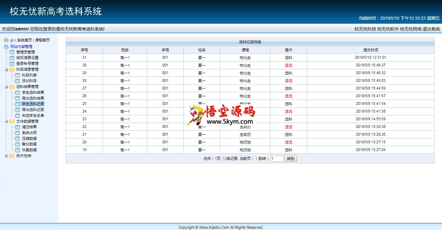 校无忧新高考选科系统