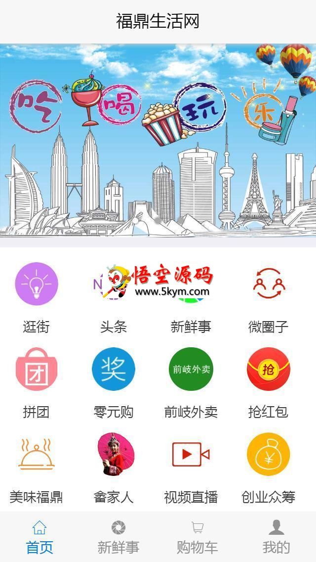 得推地方O2O综合门户系统