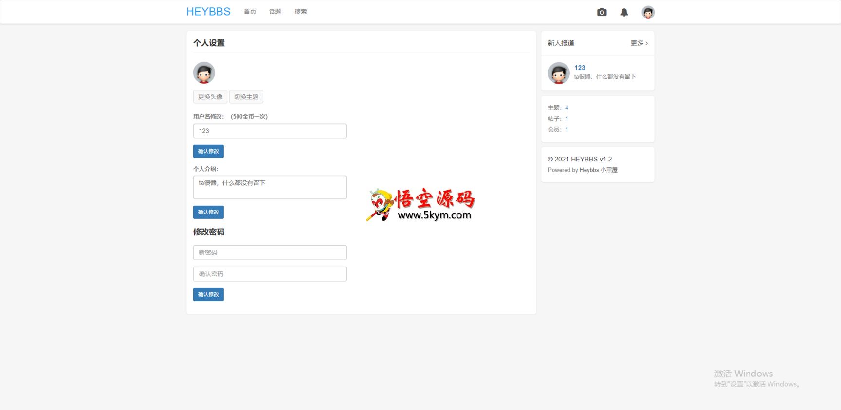 HEYBBS微社区SNS开源程序 v1.2