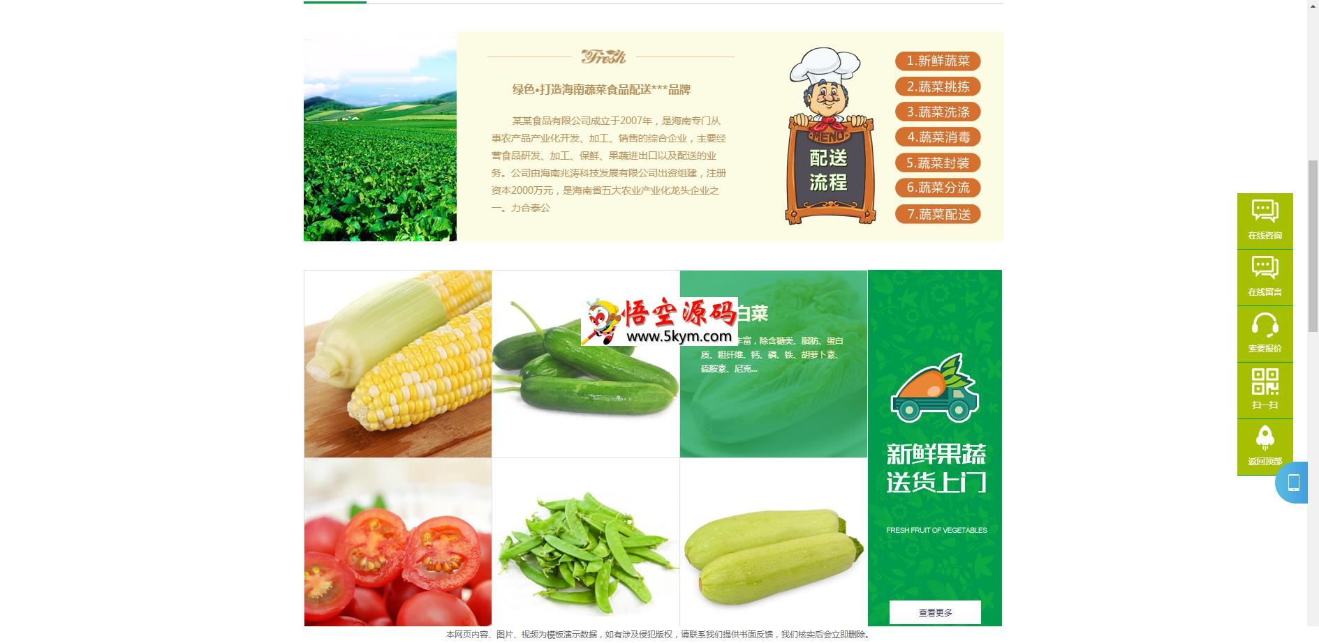 农业蔬菜配送食品类网站模板(带手机版)