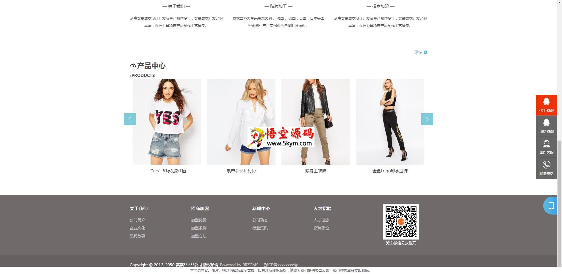 中英双语服装连锁加盟店网站模板(响应式)