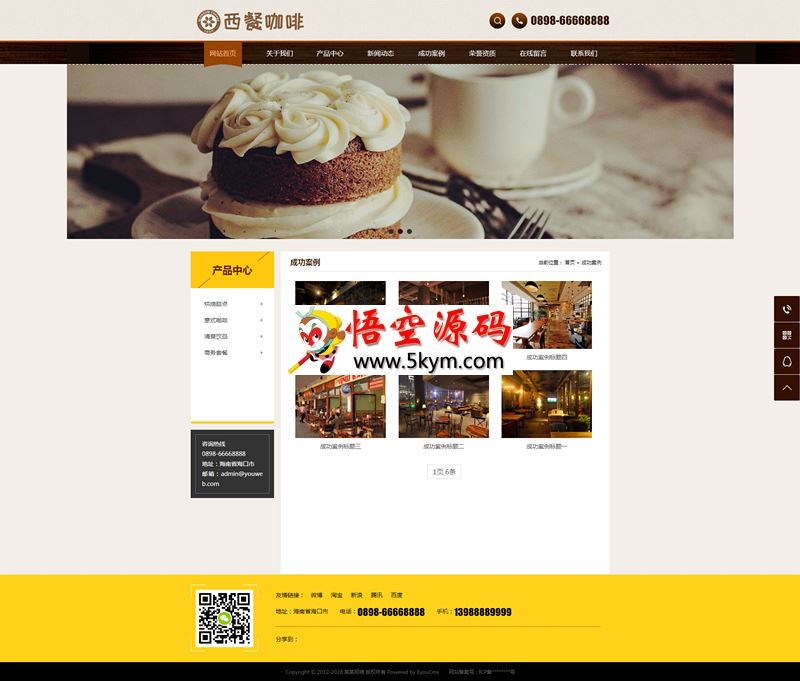 Eyoucms品牌咖啡茶饮网站管理系统