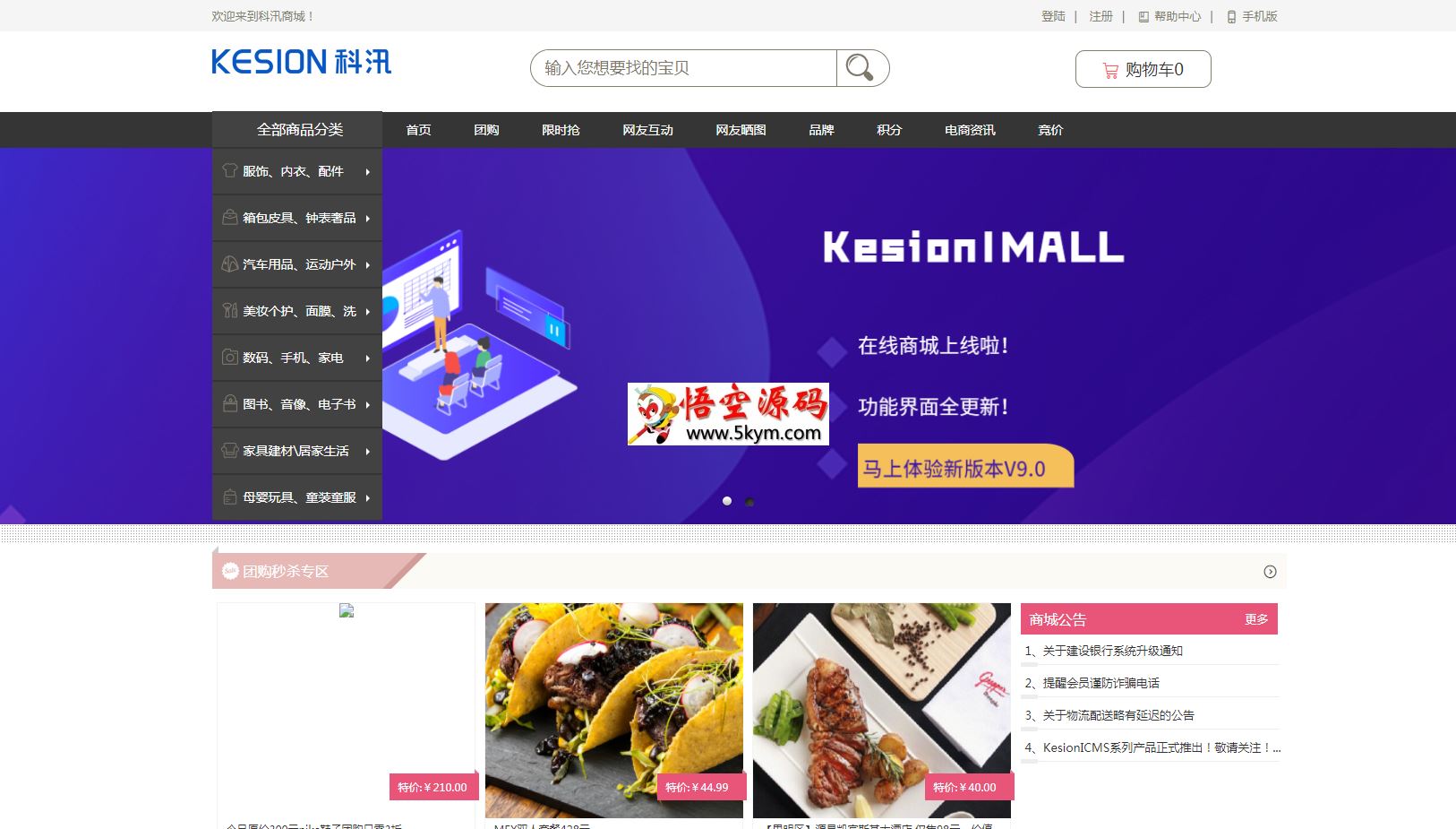 KesionIMALL电子商务系统(免费版)