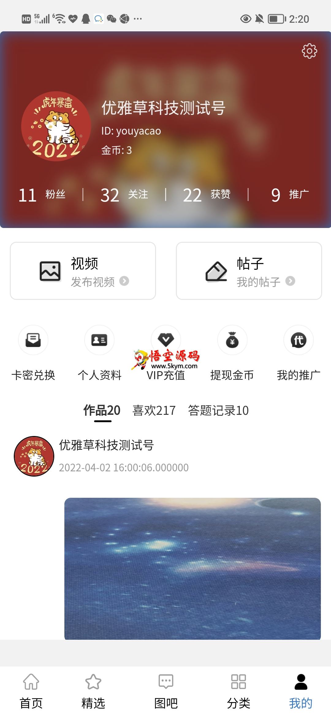 YYC松鼠短视频系统