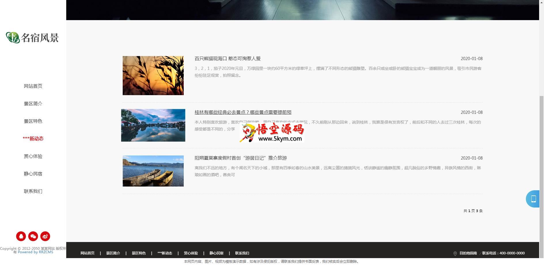 响应式民宿景区旅游类网站模板