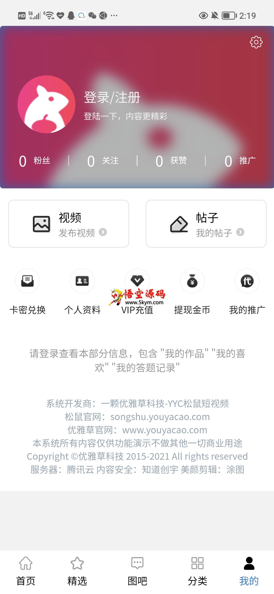 YYC松鼠短视频系统