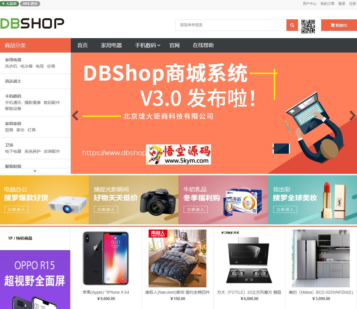 DBShop开源商城系统 v3.1 Release 220623