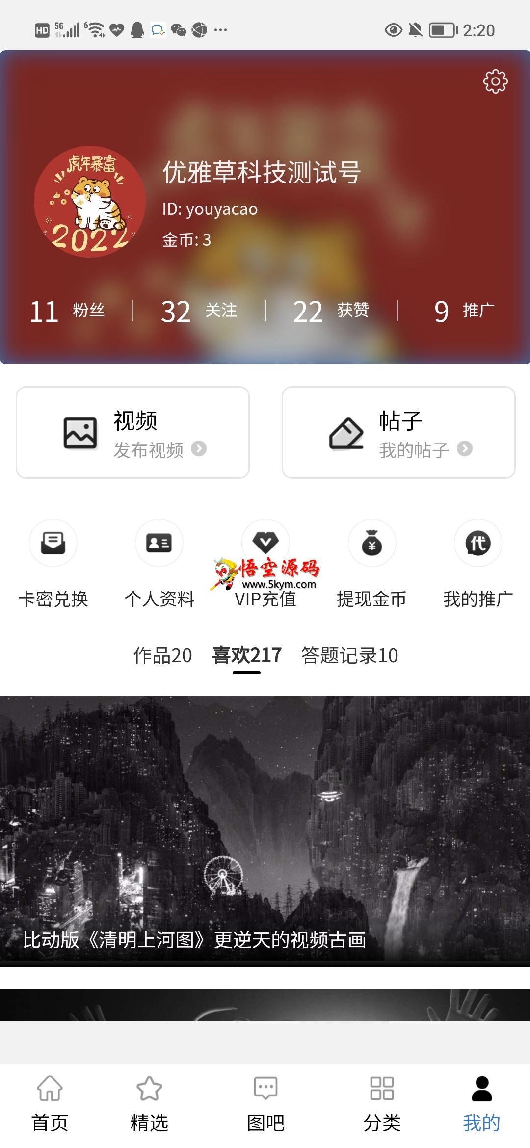 YYC松鼠短视频系统