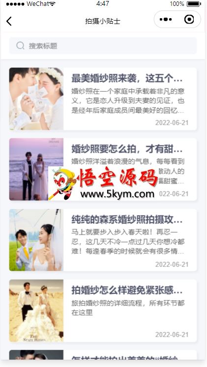 WeWedding婚纱影楼小程序