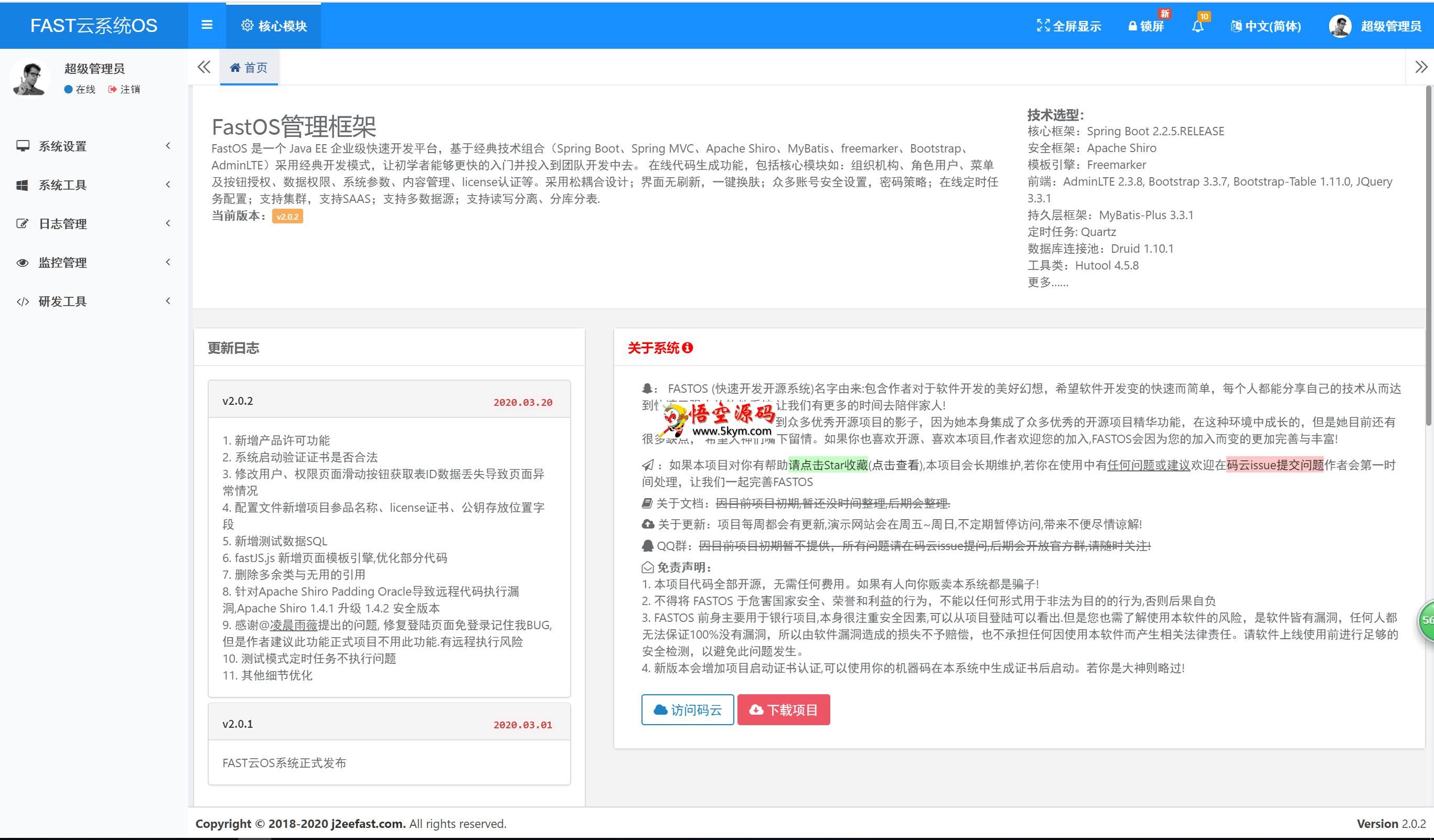 J2eeFAST企业级快速开发平台