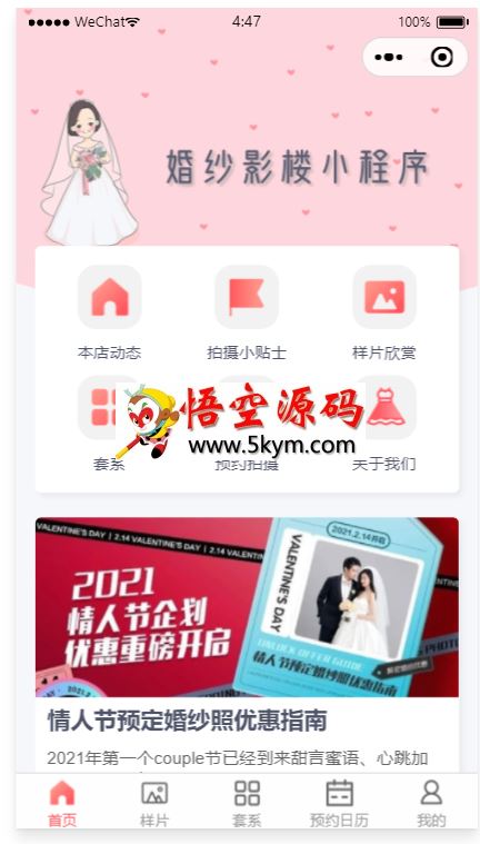 WeWedding婚纱影楼小程序