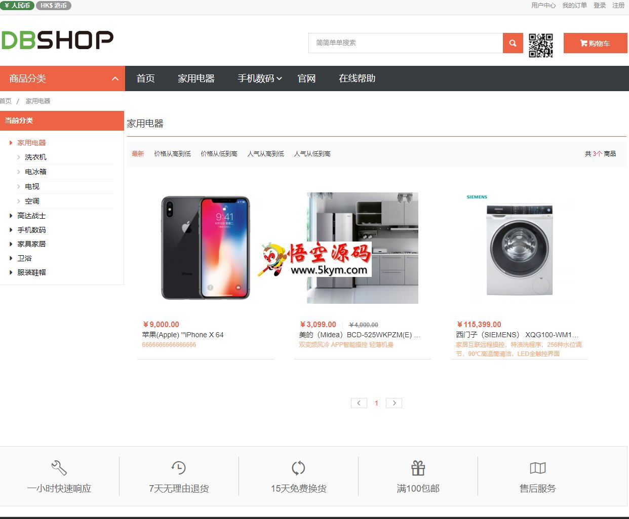 DBShop开源商城系统