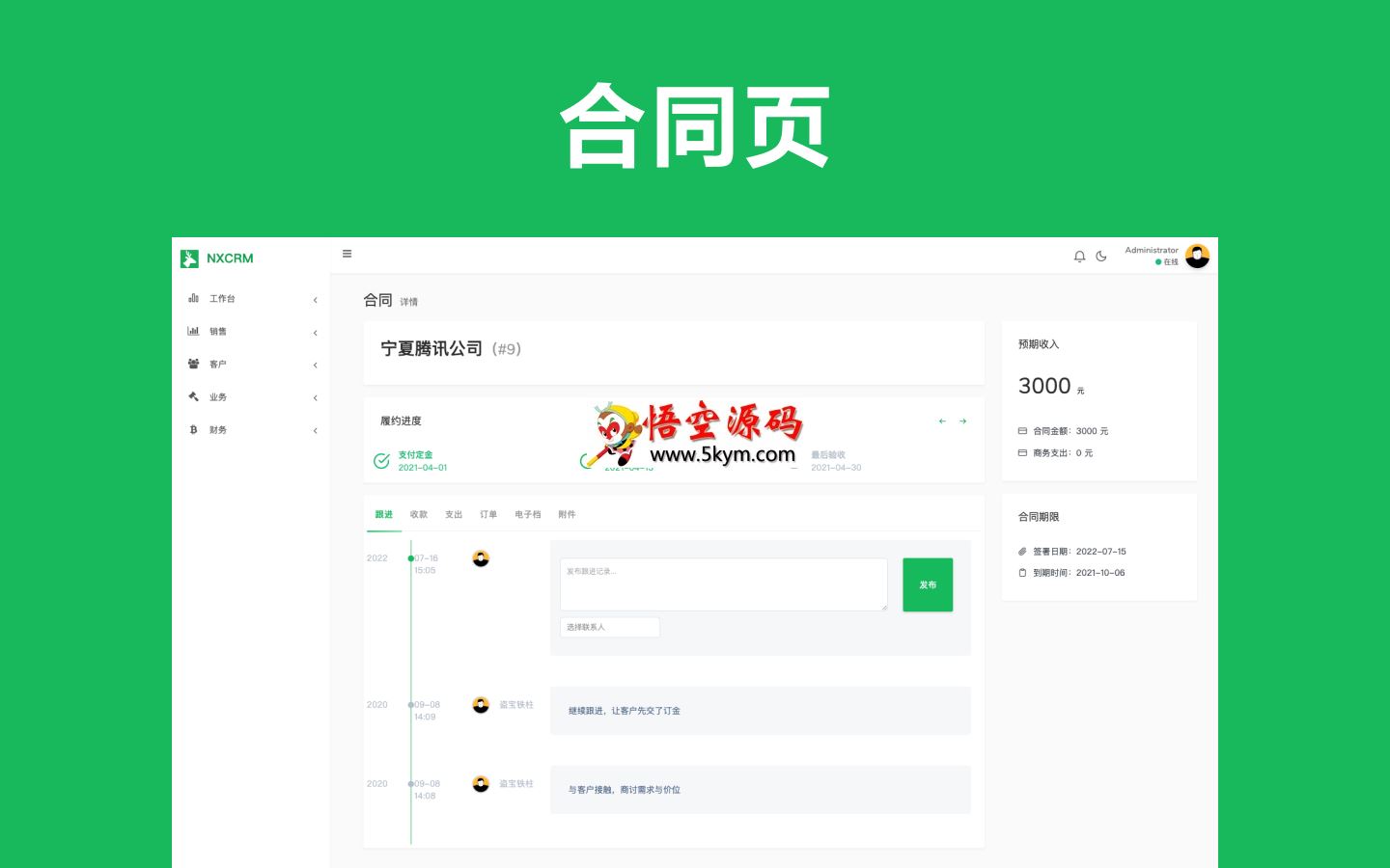 NXCRM客户管理系统