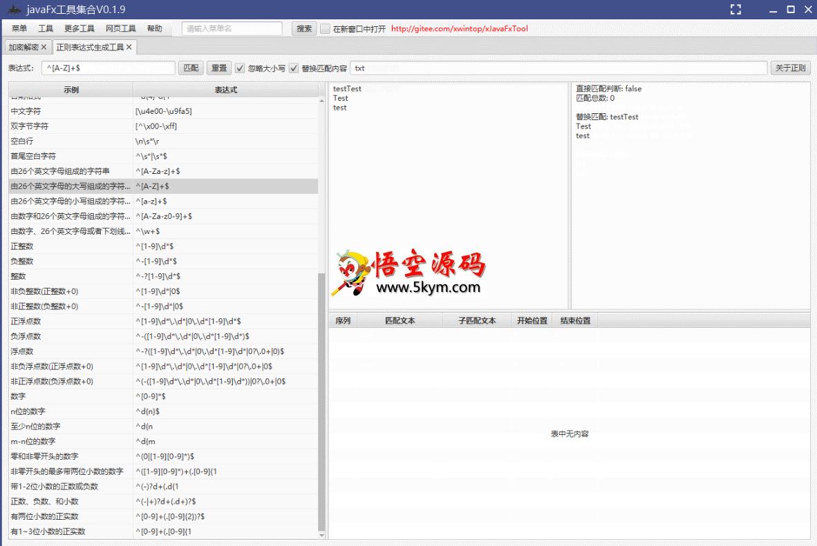 xJavaFxTool实用小工具集合 v0.3.2