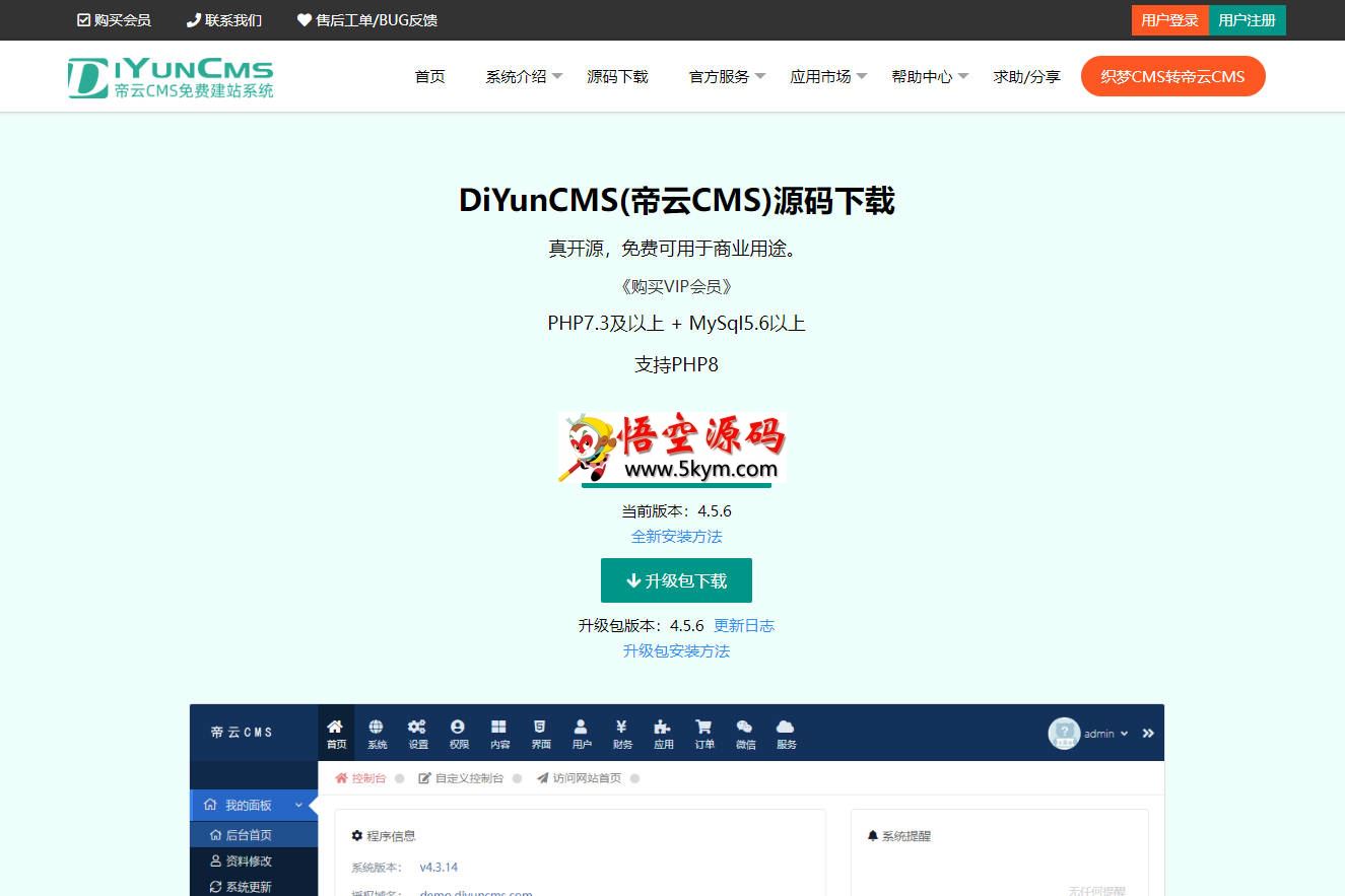 DiYunCMS(帝云CMS)