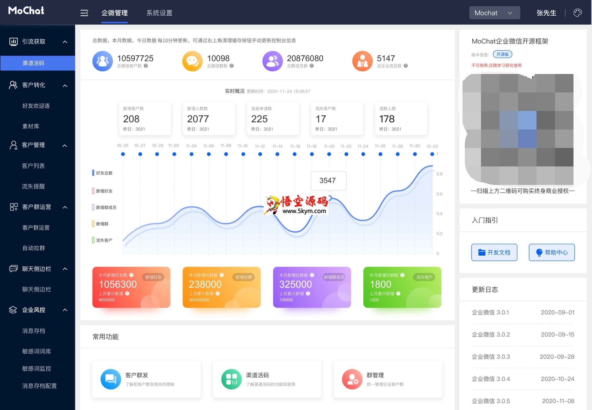 MoChat企业微信SCRM系统 v1.1.7