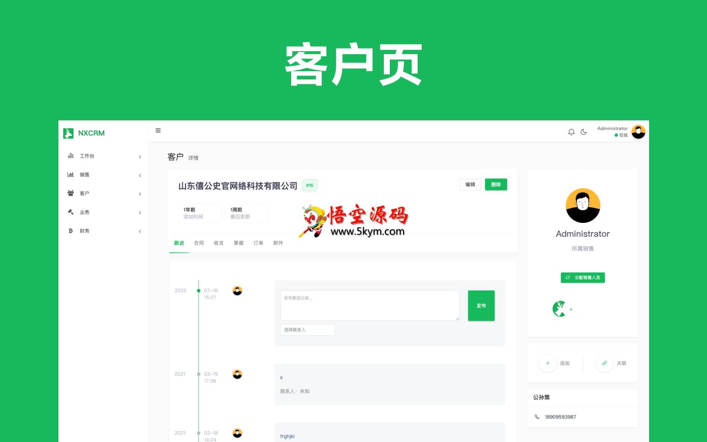 NXCRM客户管理系统